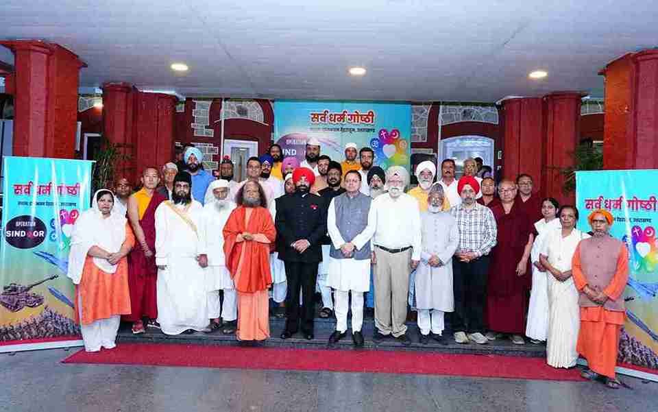 राजभवन में आयोजित  सर्वधर्म गोष्ठी में शामिल हुए मुख्यमंत्री पुष्कर सिंह धामी
