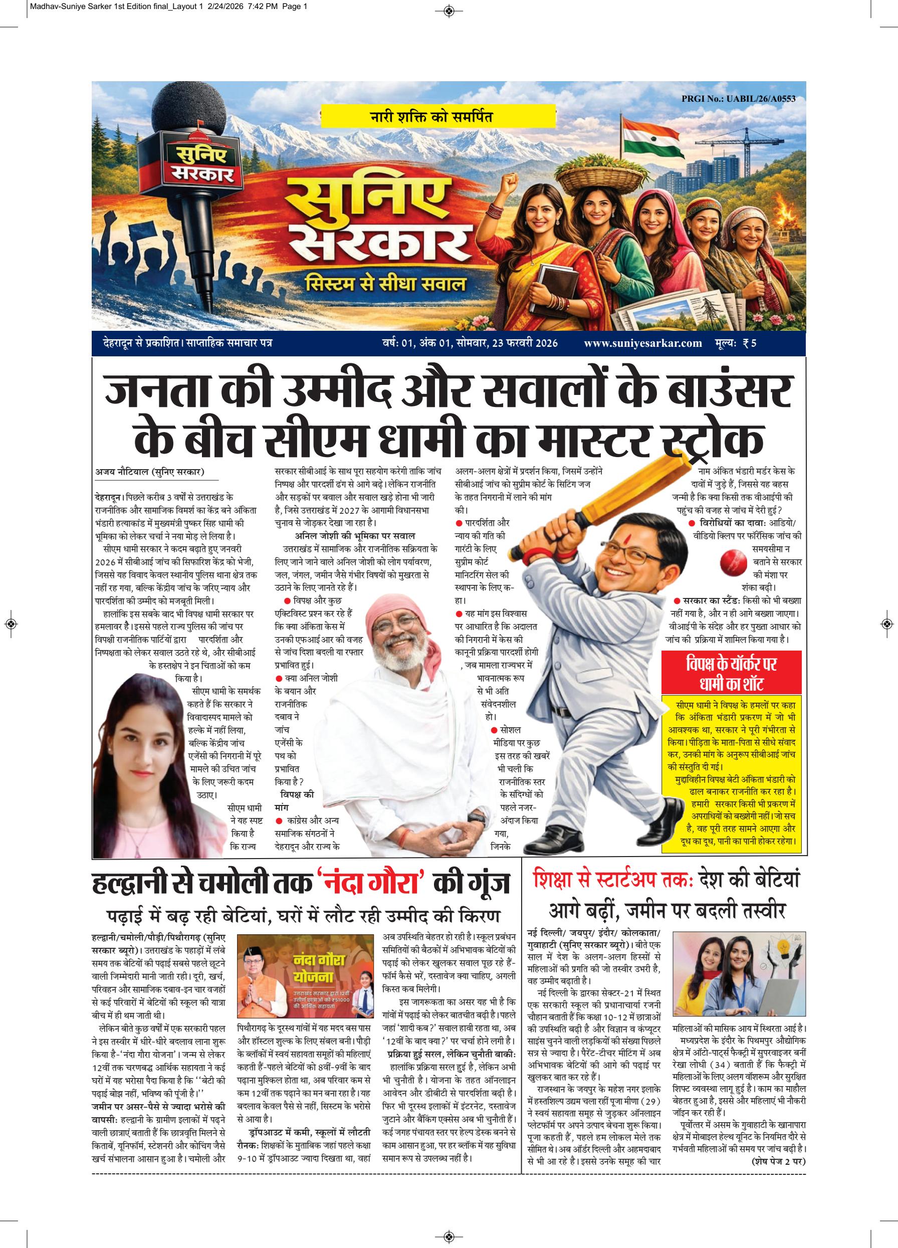 Suniye Sarkar News Paper 1st Edition