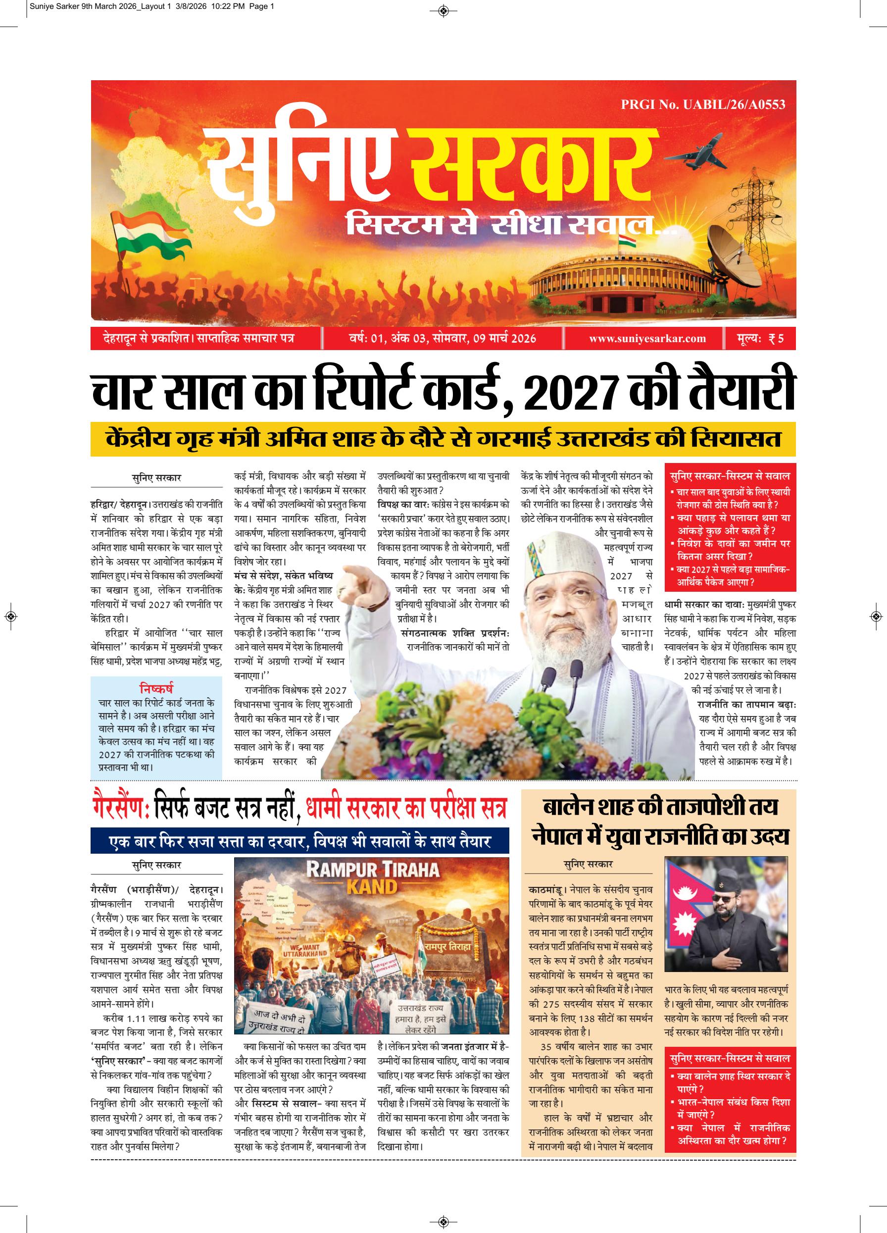 Suniye Sarkar 9-15th March 2026